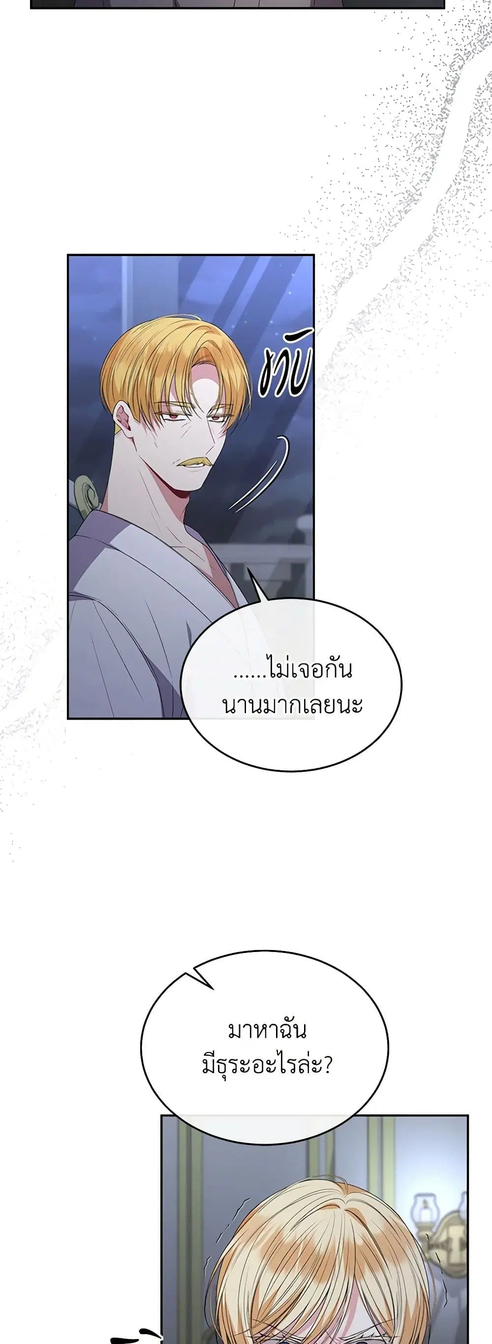 The Real Daughter Is Back ตอนที่ 108 หน้า 3