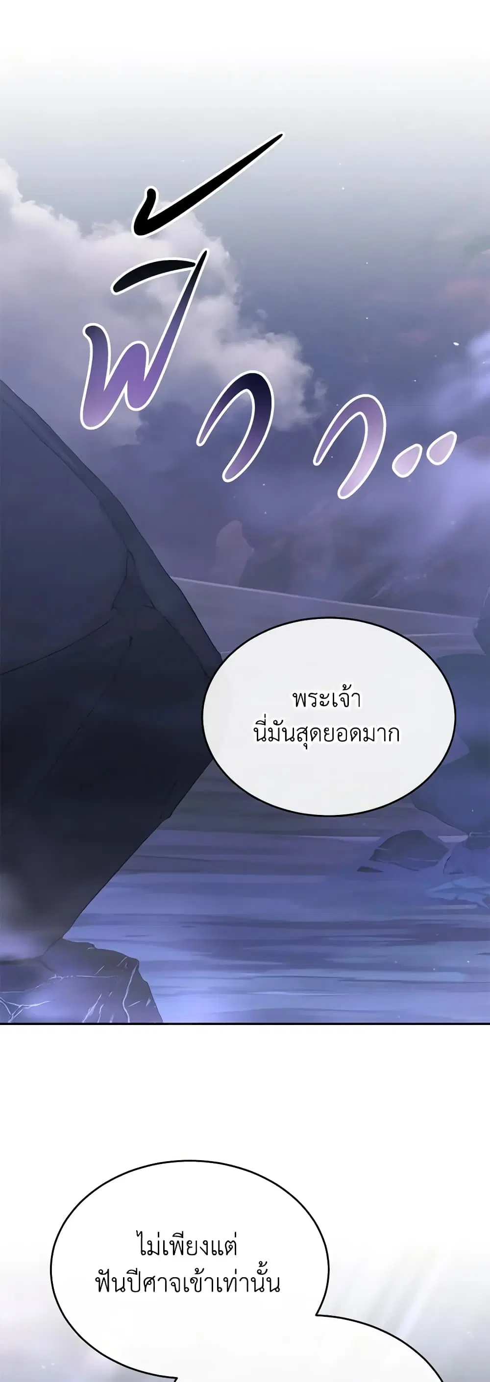 The Real Daughter Is Back ตอนที่ 109 หน้า 2