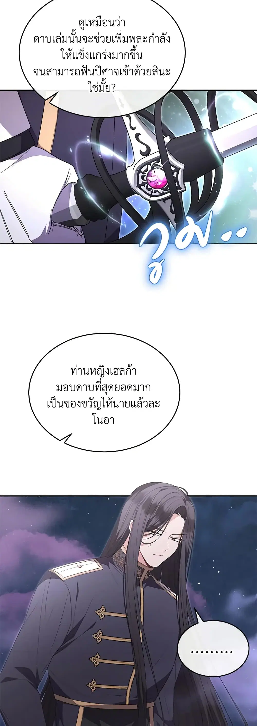 The Real Daughter Is Back ตอนที่ 109 หน้า 3