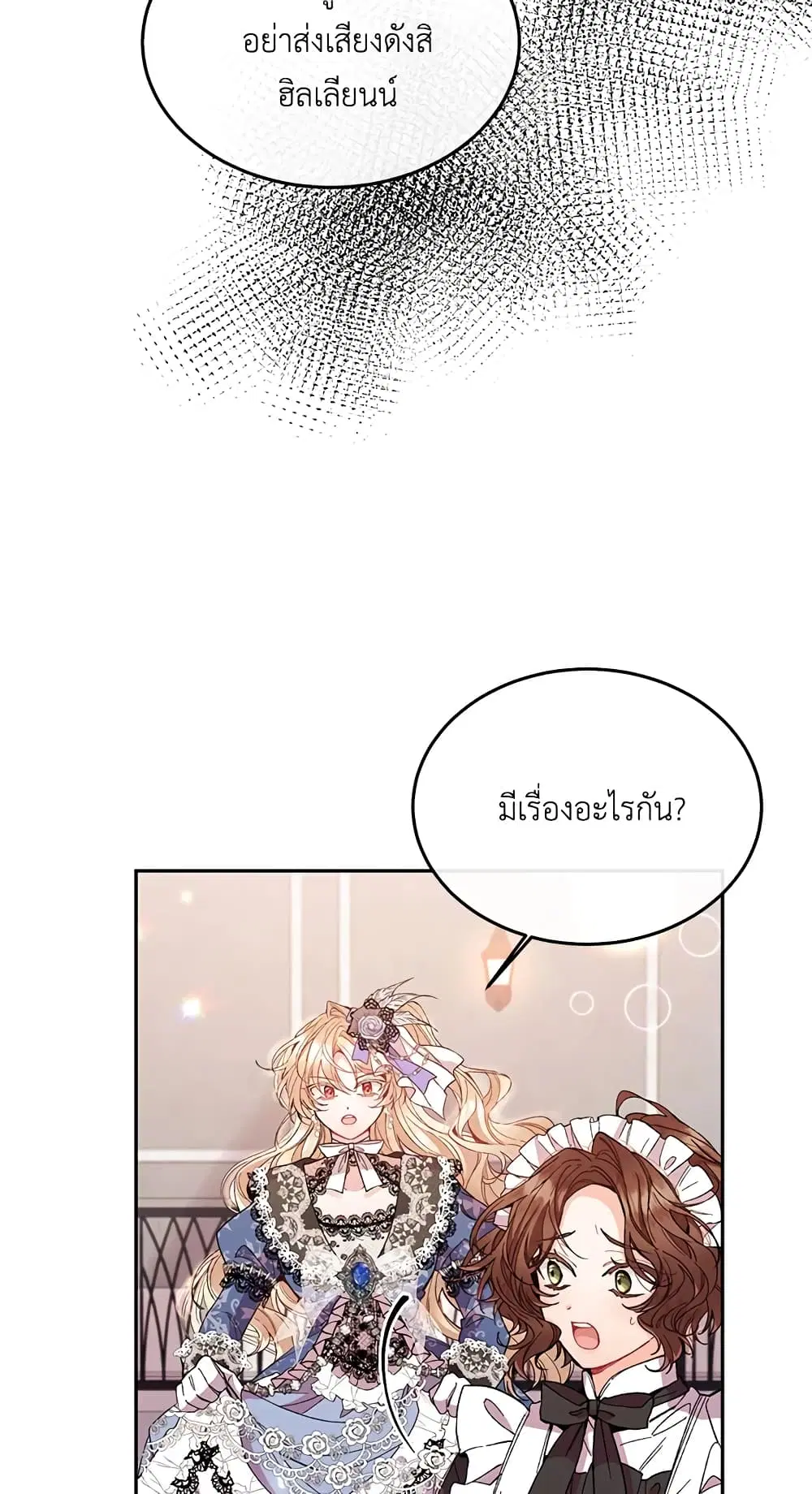 The Real Daughter Is Back ตอนที่ 11 หน้า 3