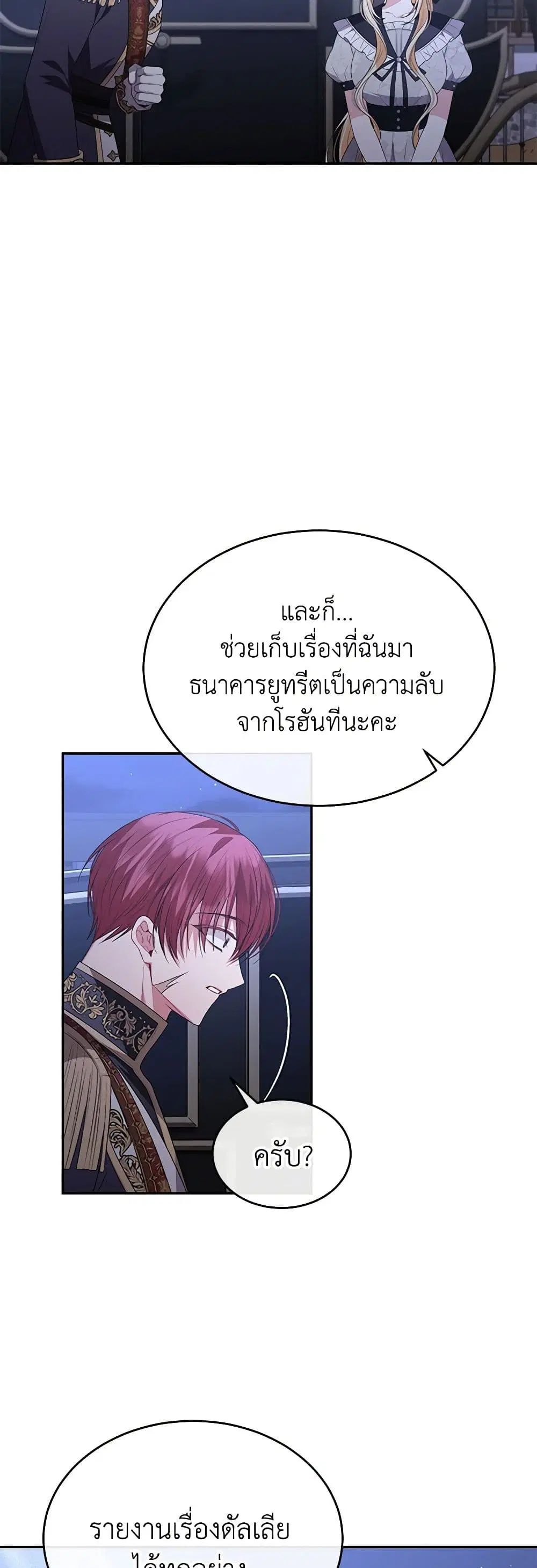 The Real Daughter Is Back ตอนที่ 110 หน้า 2