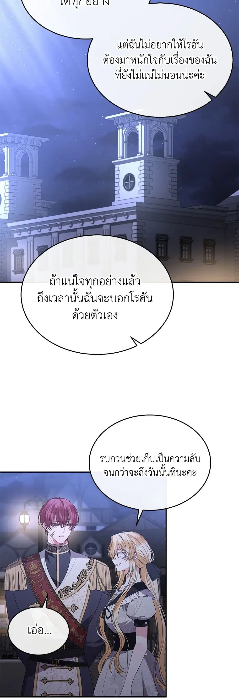 The Real Daughter Is Back ตอนที่ 110 หน้า 3
