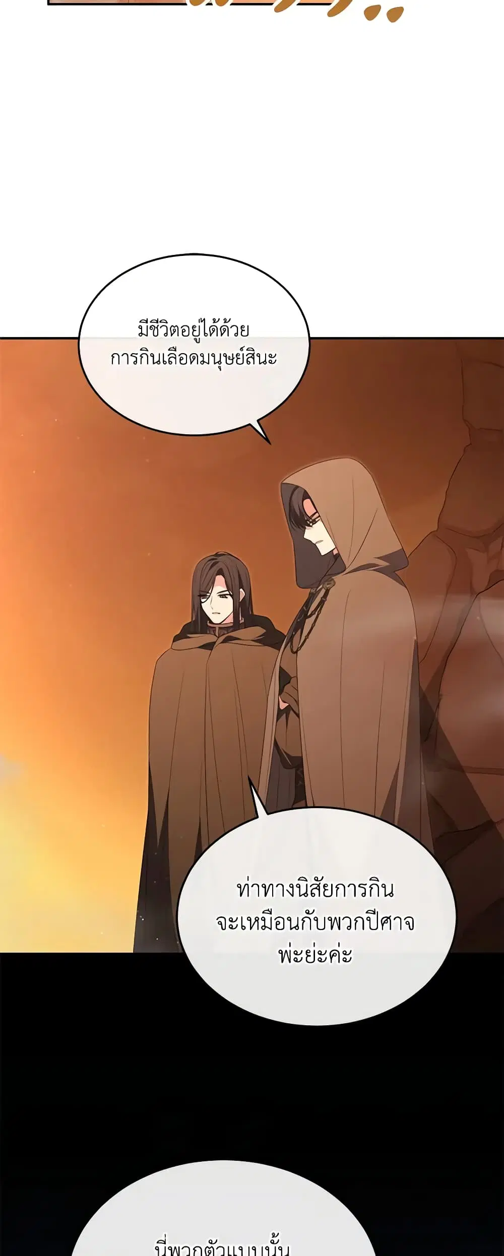 The Real Daughter Is Back ตอนที่ 111 หน้า 3