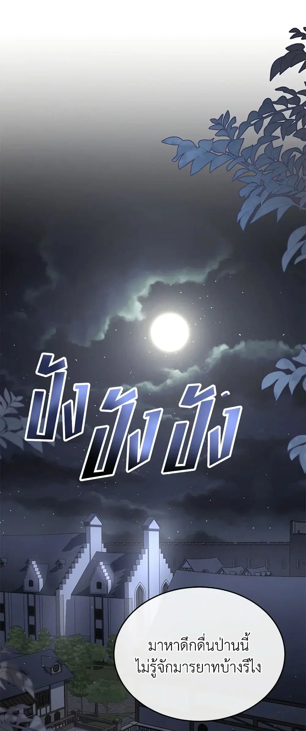 The Real Daughter Is Back ตอนที่ 112 หน้า 2