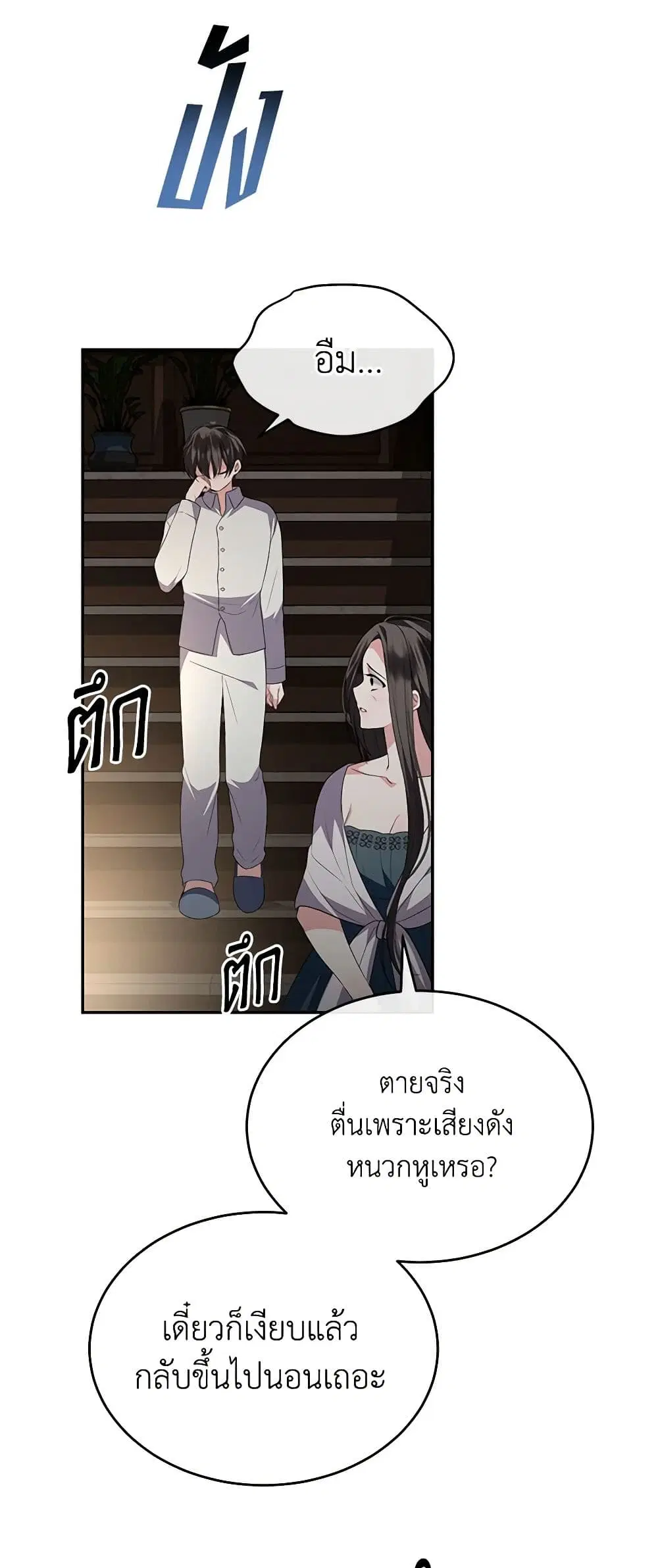 The Real Daughter Is Back ตอนที่ 112 หน้า 3