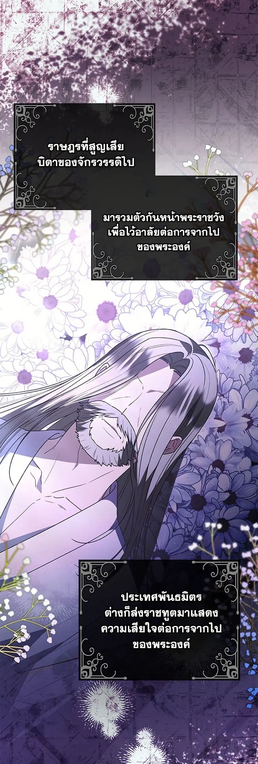 The Real Daughter Is Back ตอนที่ 113 หน้า 3