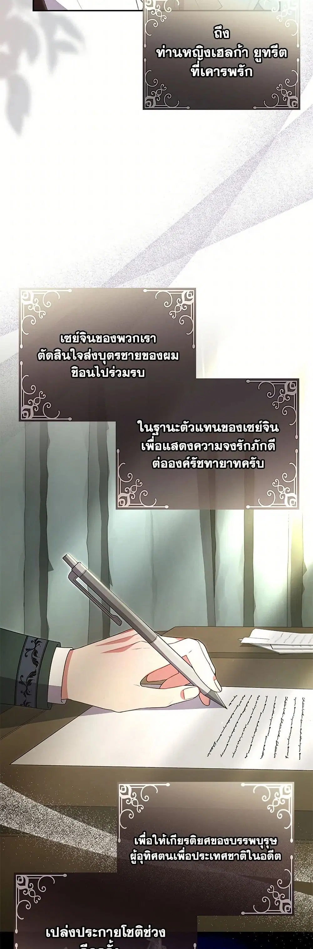 The Real Daughter Is Back ตอนที่ 114 หน้า 3
