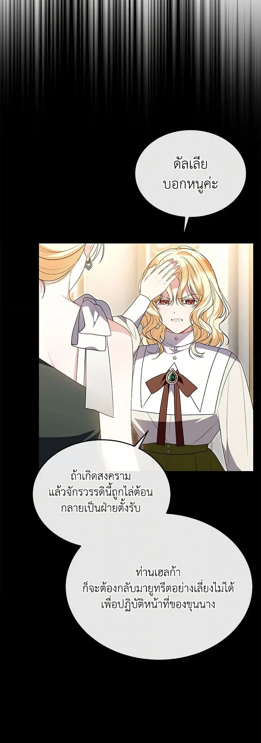 The Real Daughter Is Back ตอนที่ 115 หน้า 3