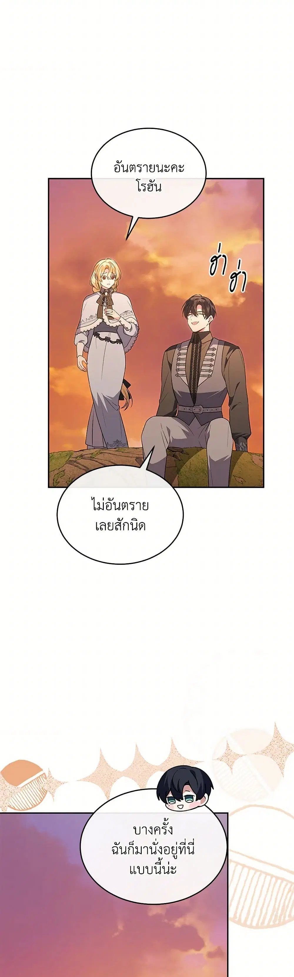 The Real Daughter Is Back ตอนที่ 116 หน้า 1