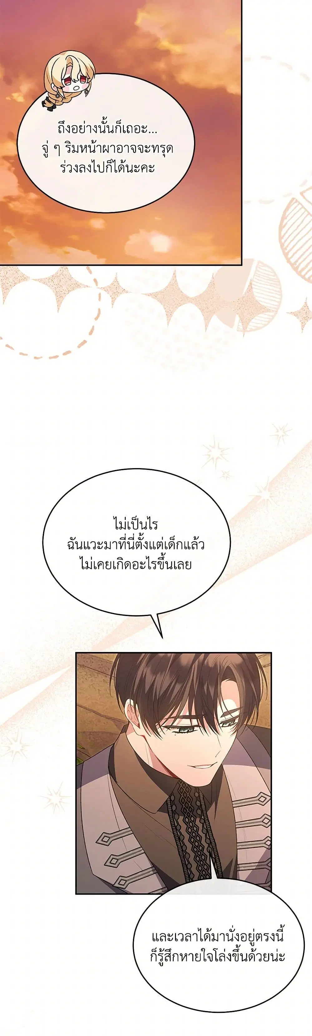 The Real Daughter Is Back ตอนที่ 116 หน้า 2