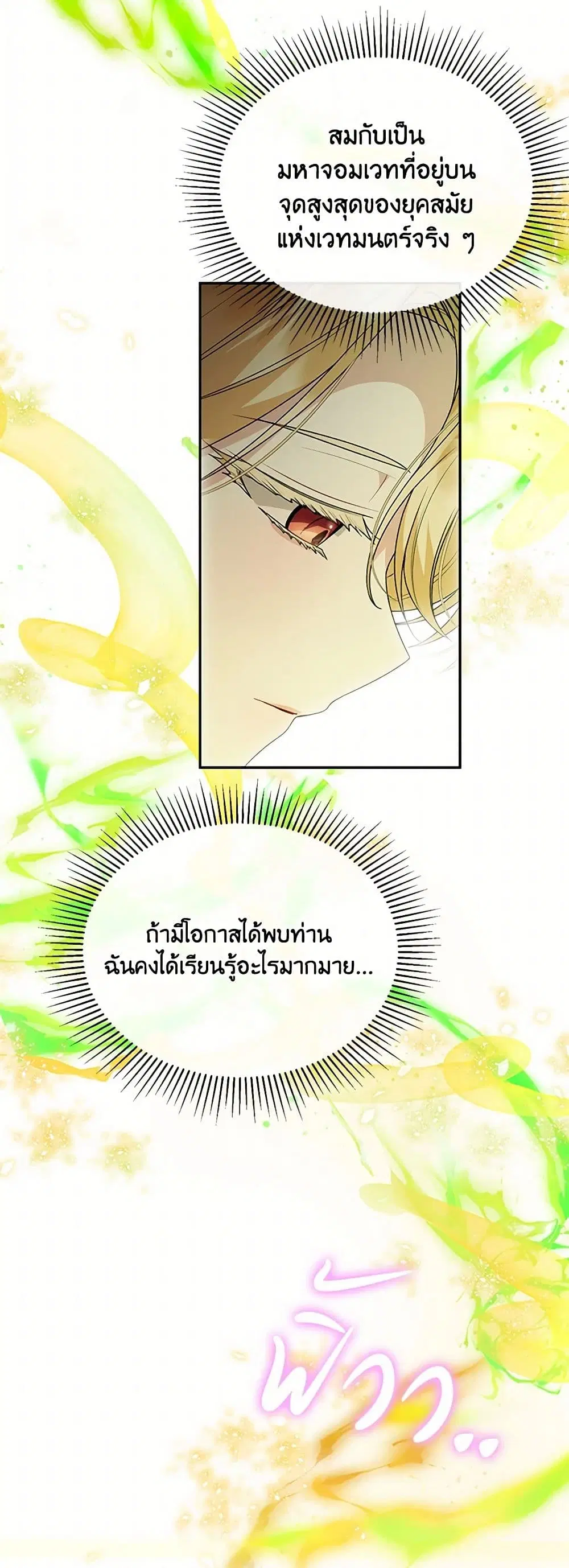 The Real Daughter Is Back ตอนที่ 117 หน้า 2