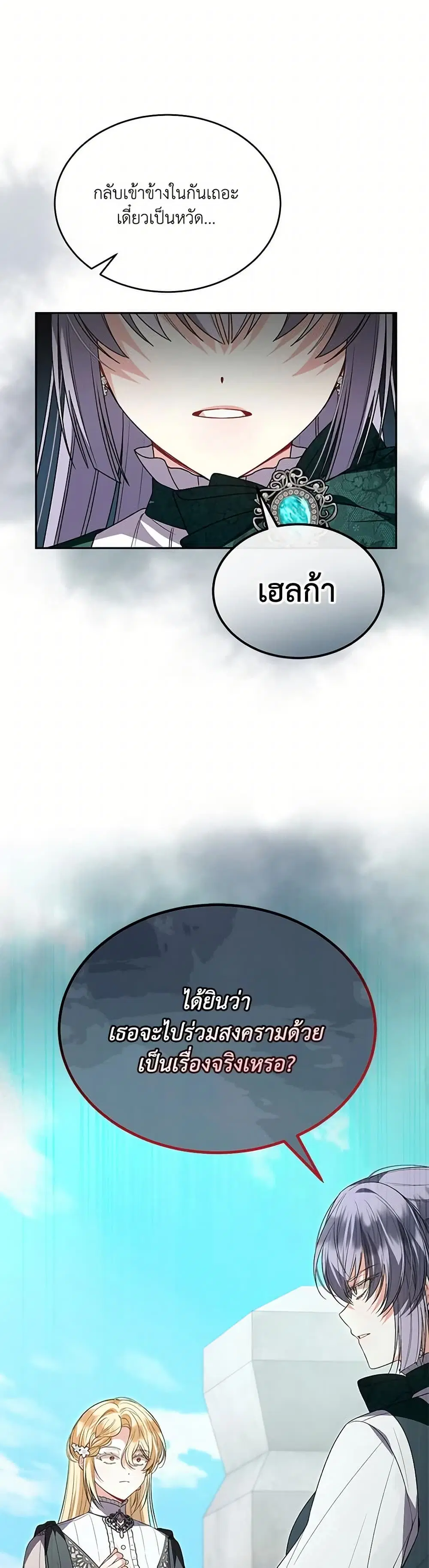 The Real Daughter Is Back ตอนที่ 118 หน้า 2