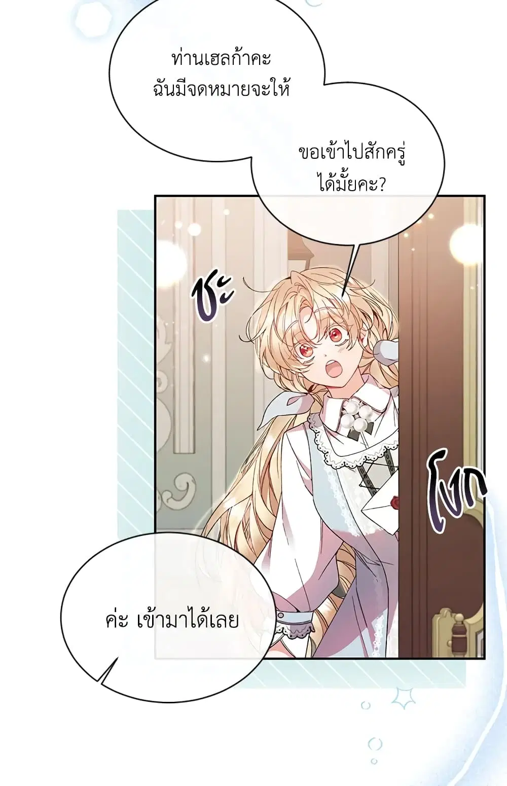 The Real Daughter Is Back ตอนที่ 12 หน้า 2
