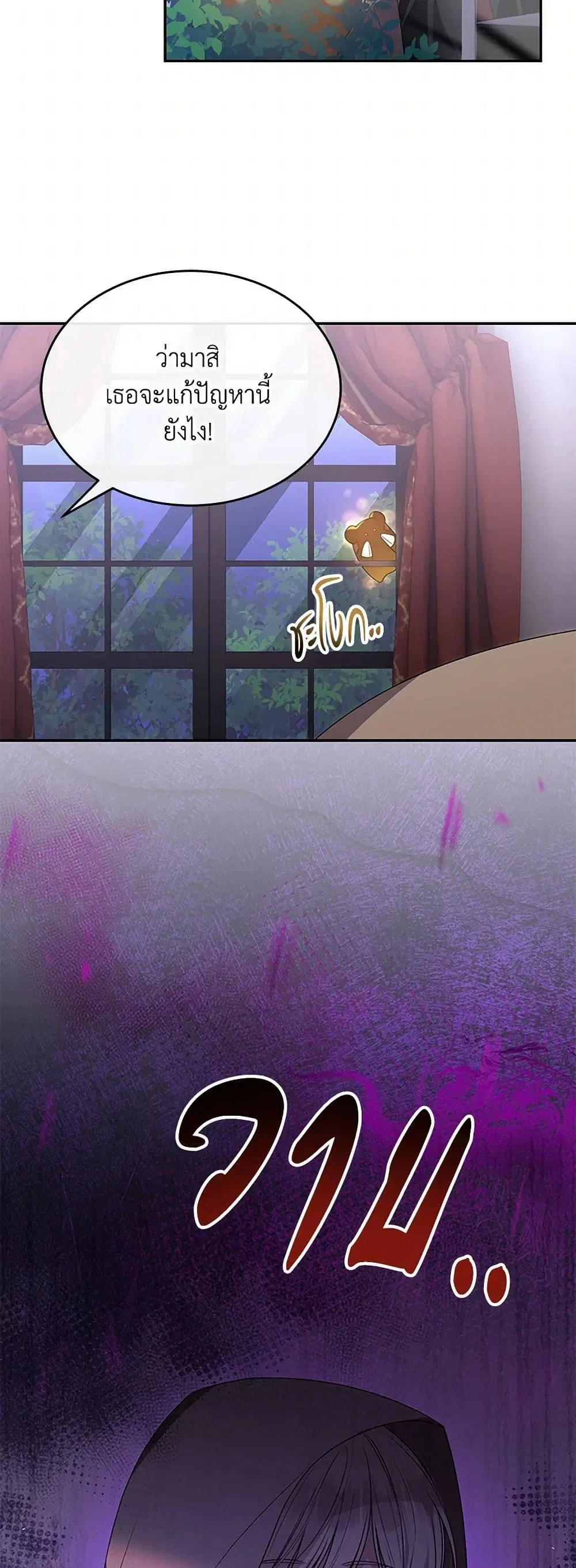 The Real Daughter Is Back ตอนที่ 120 หน้า 2