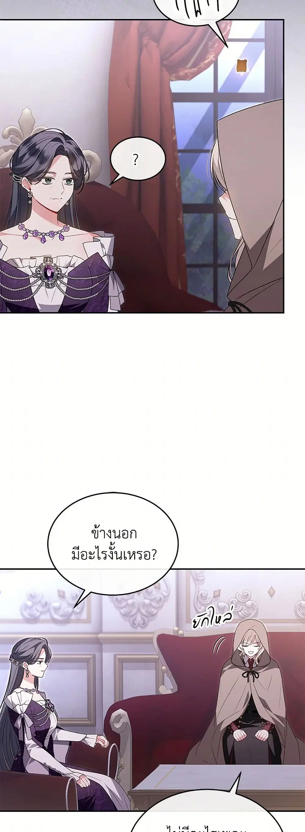 The Real Daughter Is Back ตอนที่ 120 หน้า 3
