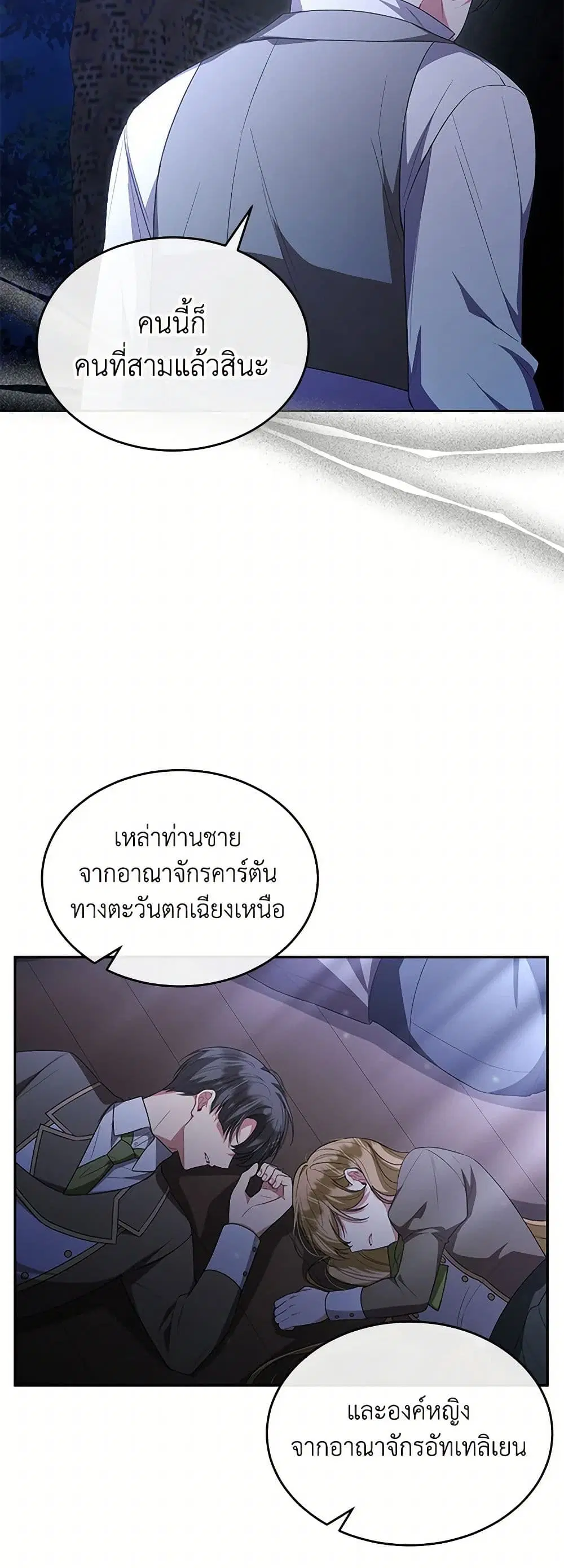 The Real Daughter Is Back ตอนที่ 121 หน้า 2