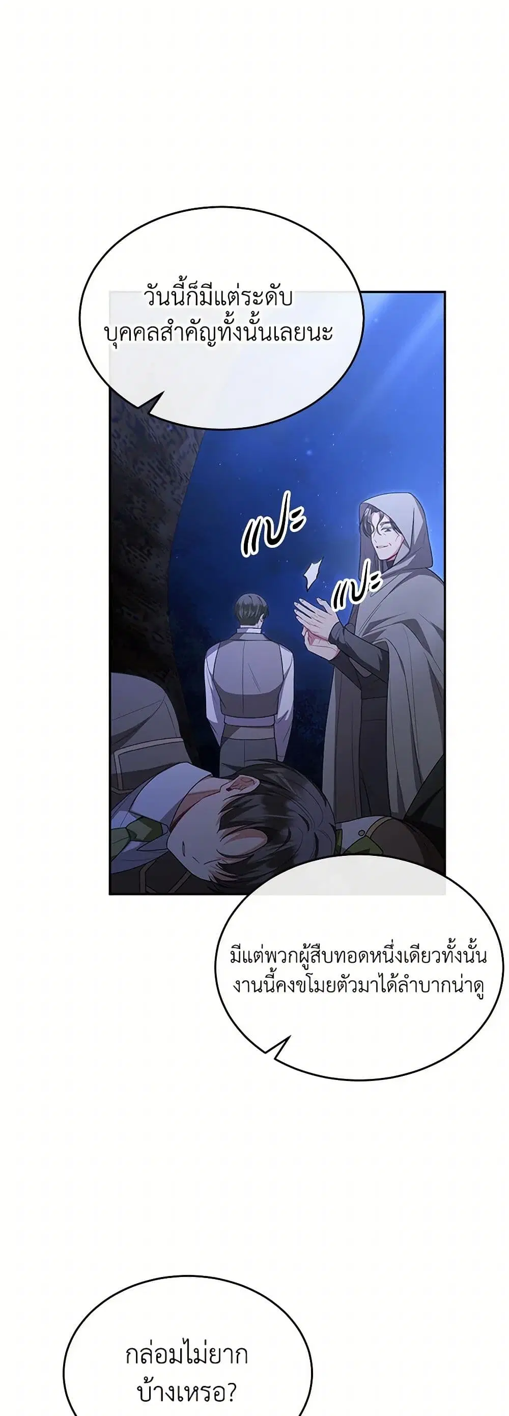 The Real Daughter Is Back ตอนที่ 121 หน้า 3