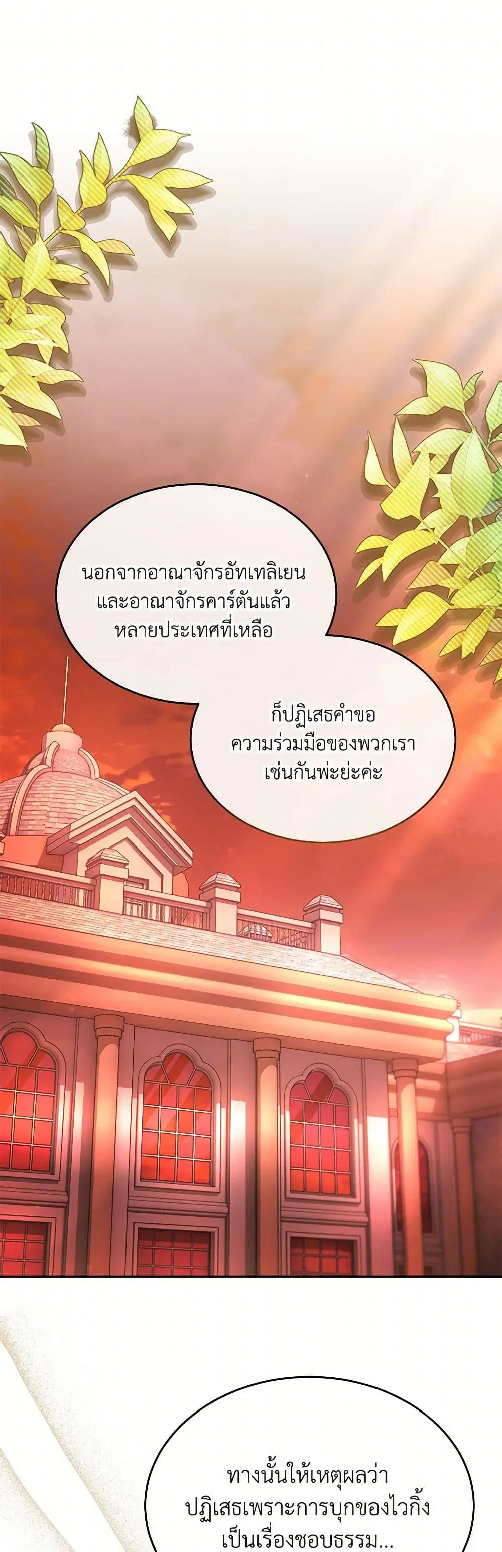 The Real Daughter Is Back ตอนที่ 122 หน้า 2