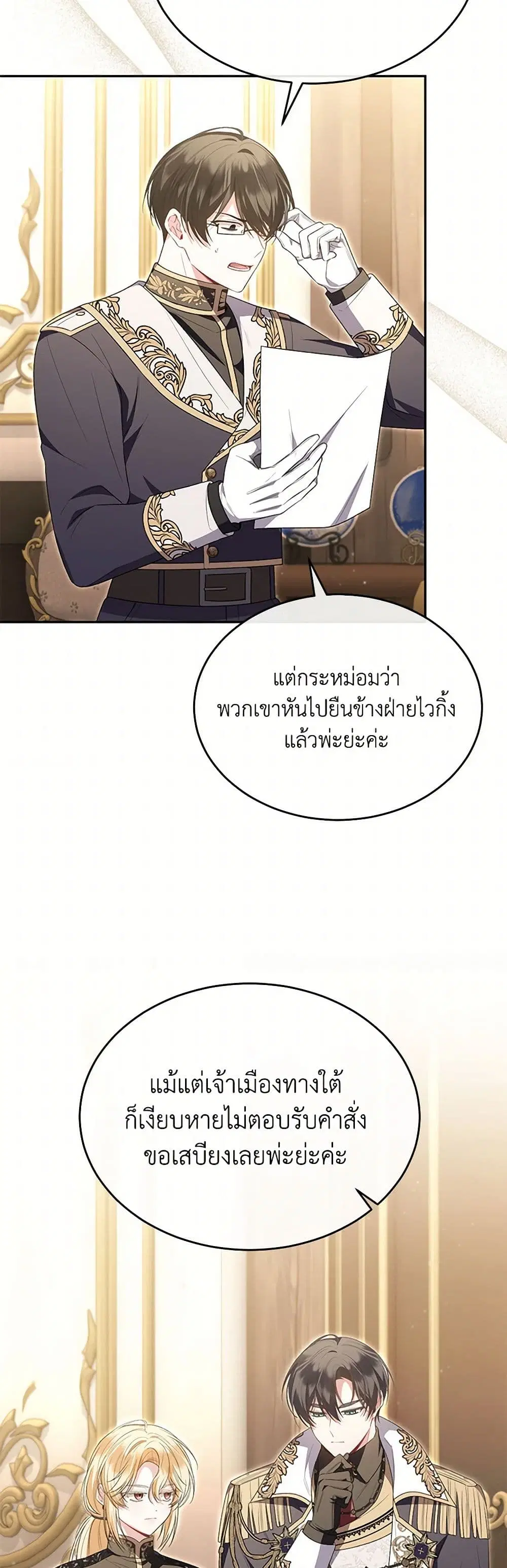 The Real Daughter Is Back ตอนที่ 122 หน้า 3