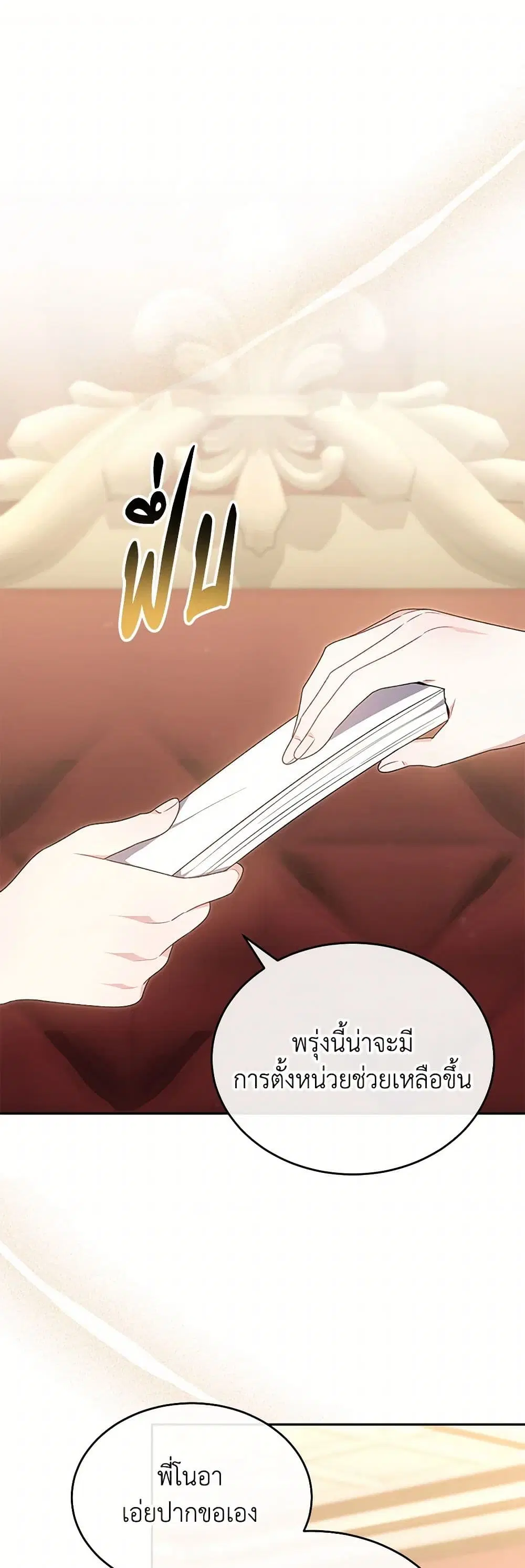 The Real Daughter Is Back ตอนที่ 124 หน้า 2