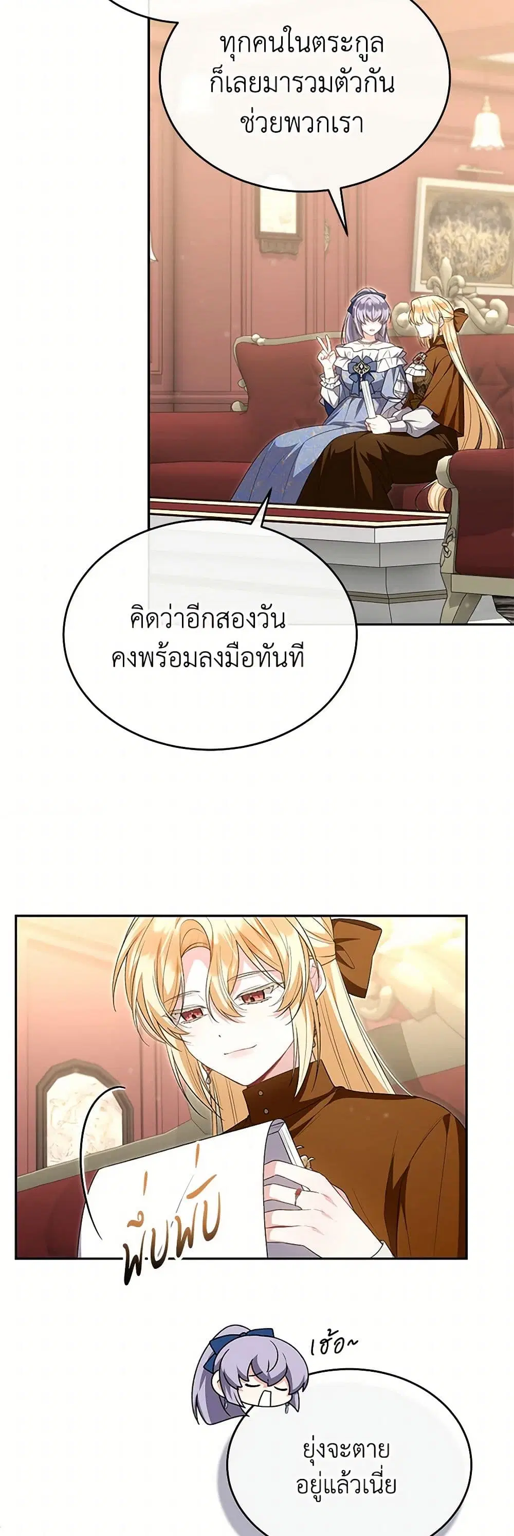The Real Daughter Is Back ตอนที่ 124 หน้า 3