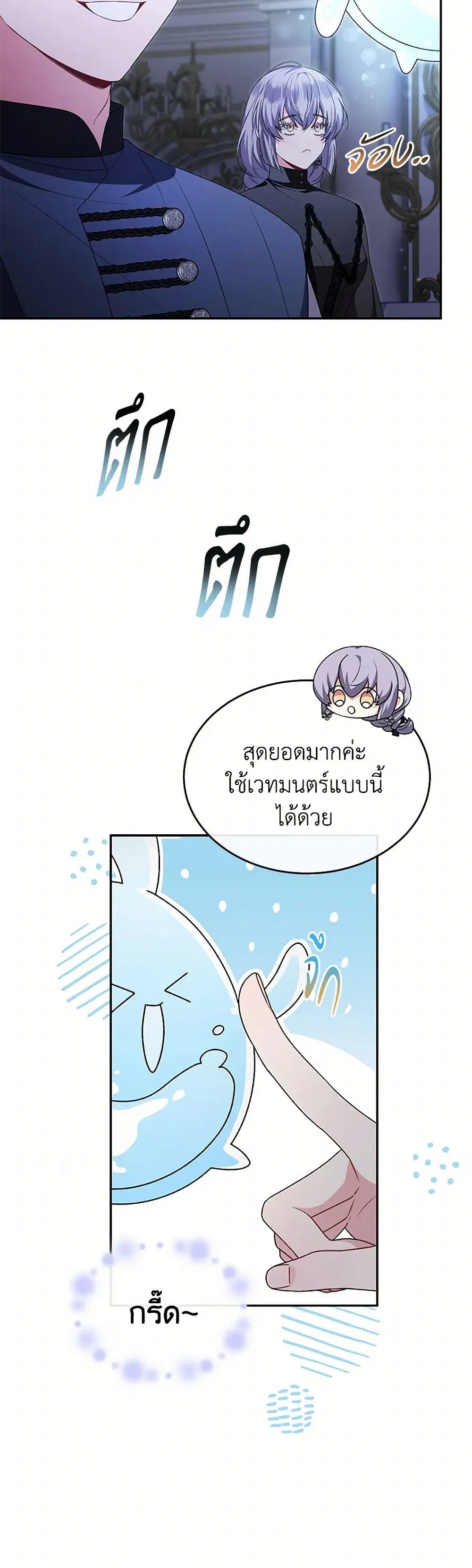 The Real Daughter Is Back ตอนที่ 125 หน้า 3