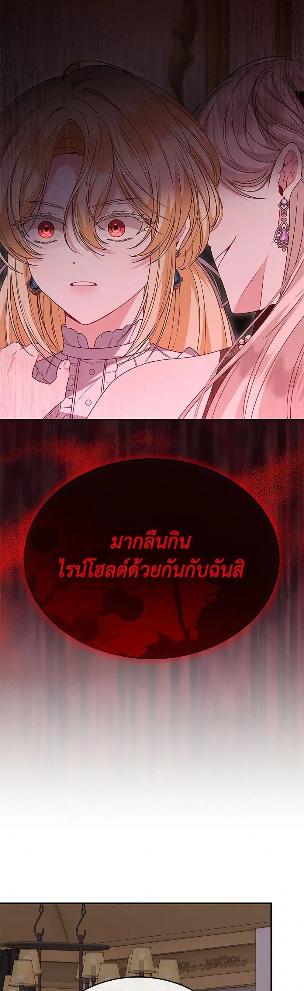 The Real Daughter Is Back ตอนที่ 126 หน้า 1