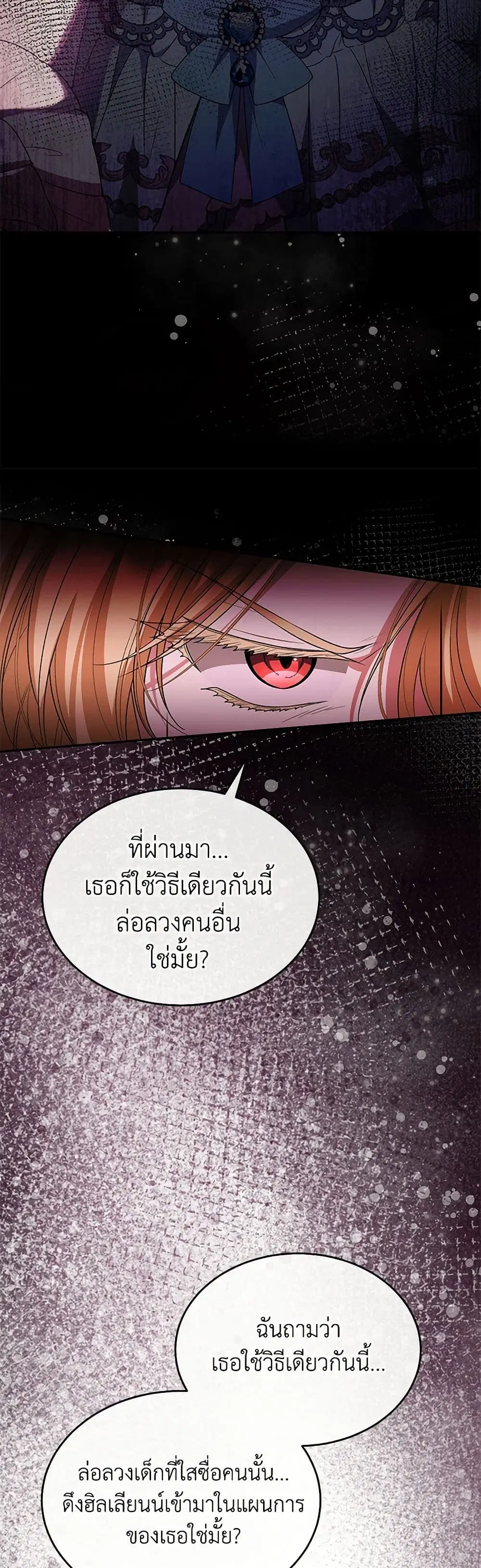 The Real Daughter Is Back ตอนที่ 126 หน้า 3