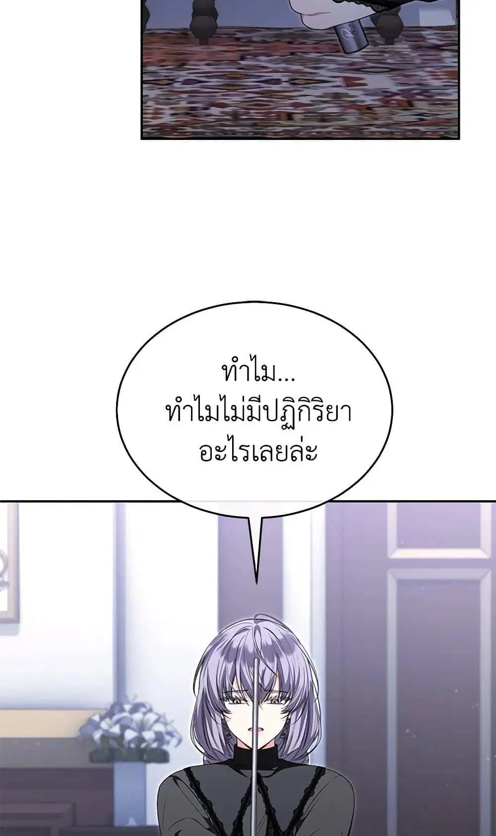 The Real Daughter Is Back ตอนที่ 127 หน้า 3
