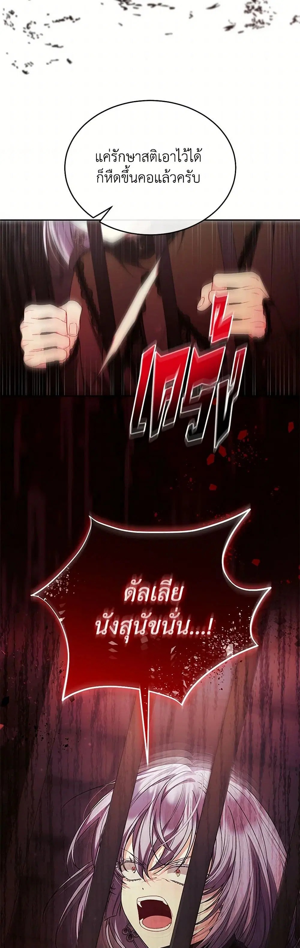 The Real Daughter Is Back ตอนที่ 128 หน้า 2
