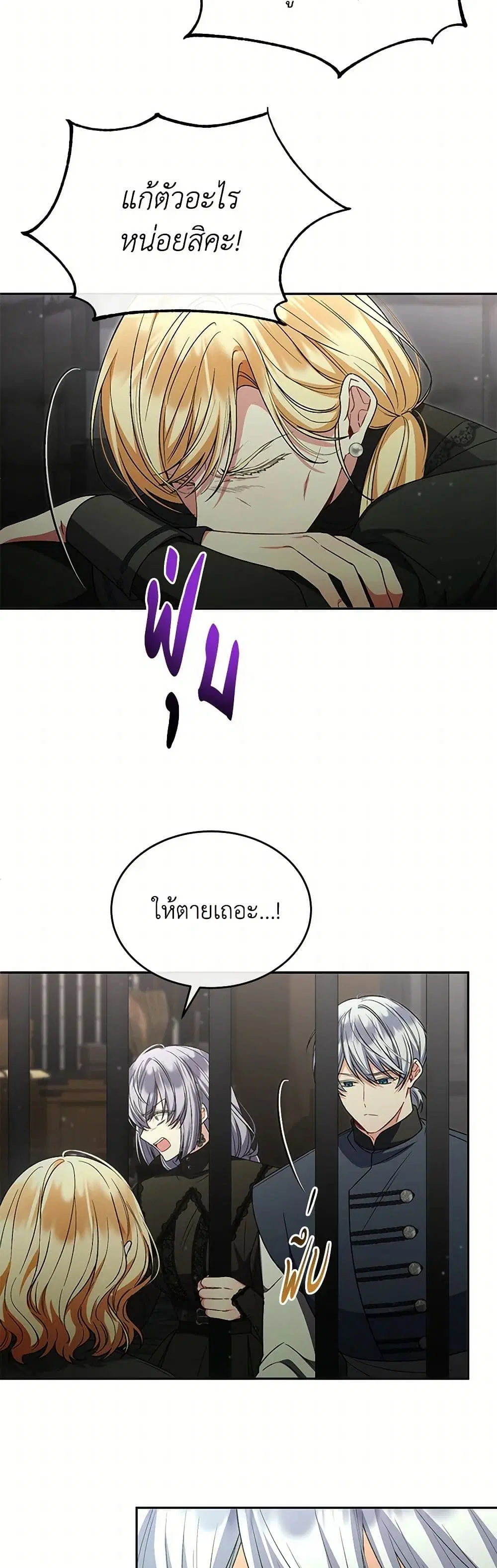 The Real Daughter Is Back ตอนที่ 128 หน้า 3