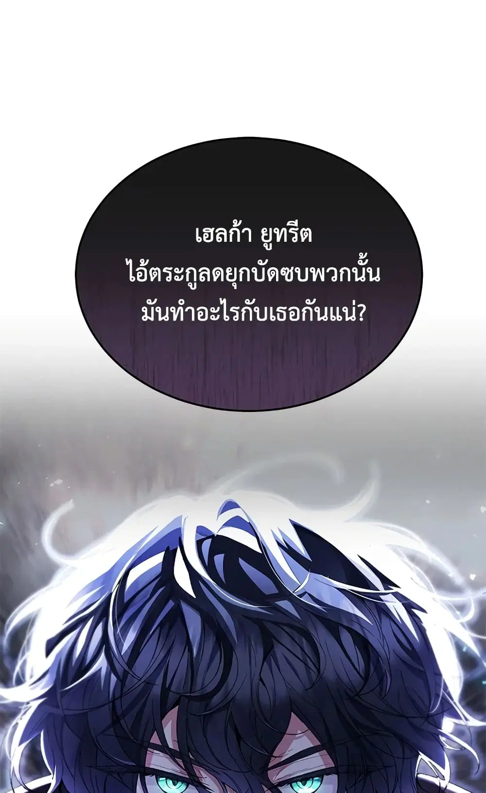 The Real Daughter Is Back ตอนที่ 13 หน้า 2
