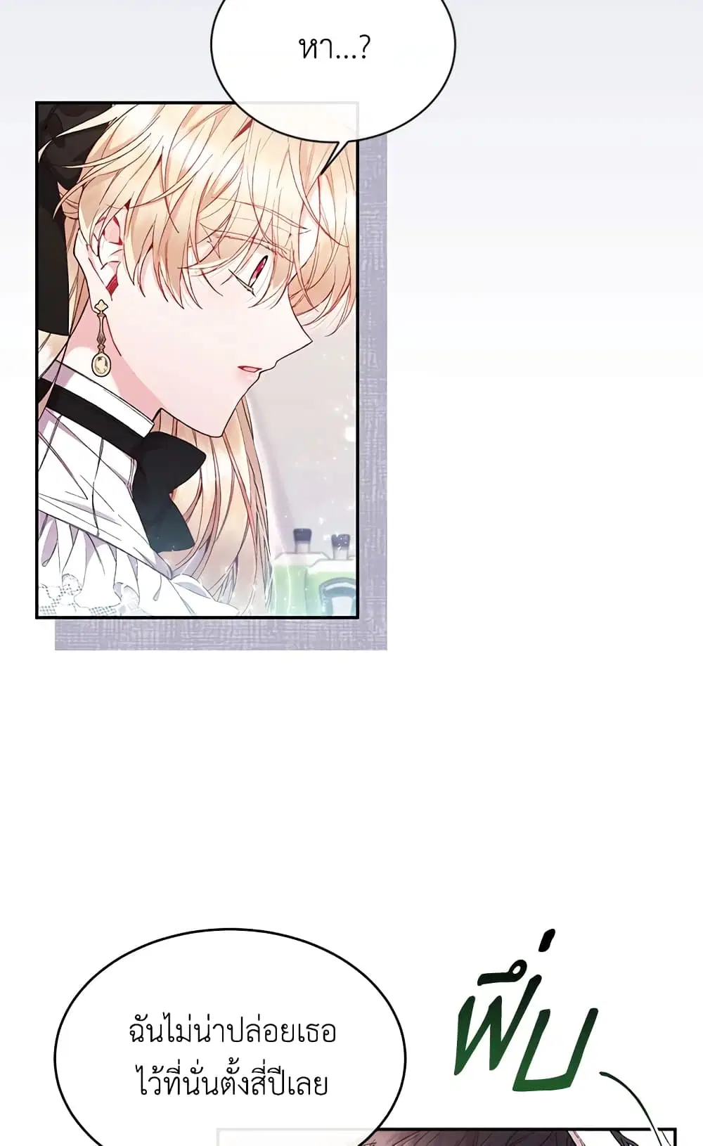 The Real Daughter Is Back ตอนที่ 13 หน้า 3