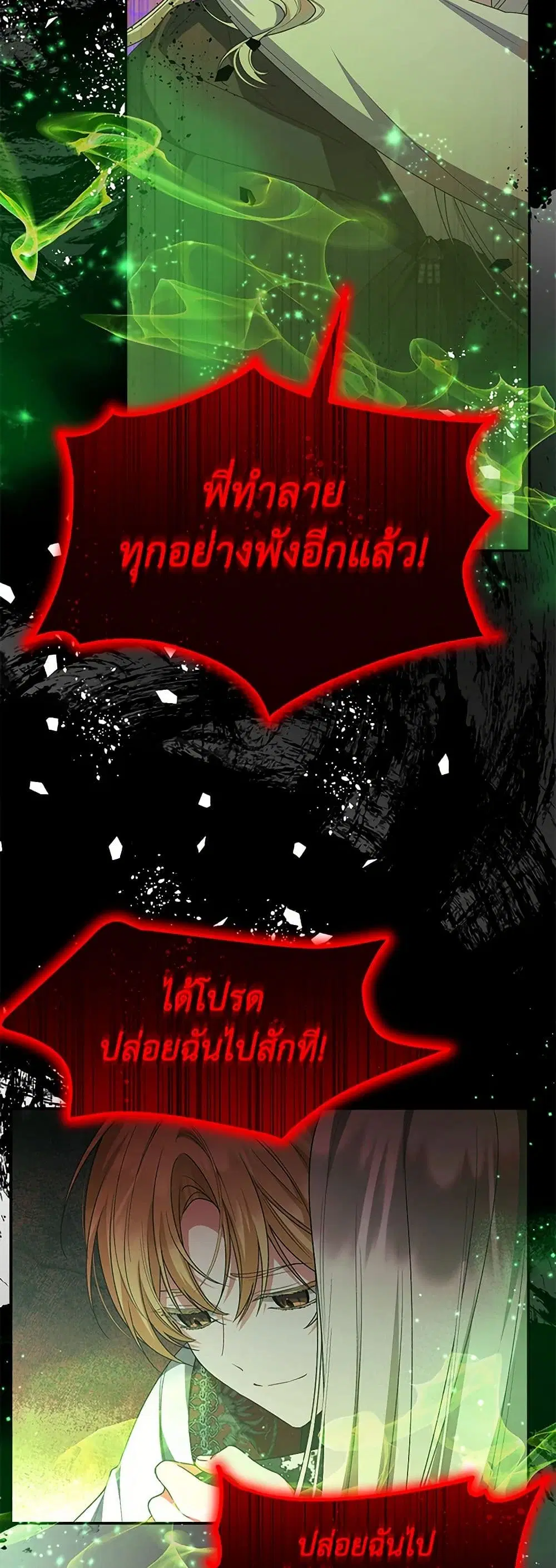 The Real Daughter Is Back ตอนที่ 130 หน้า 3