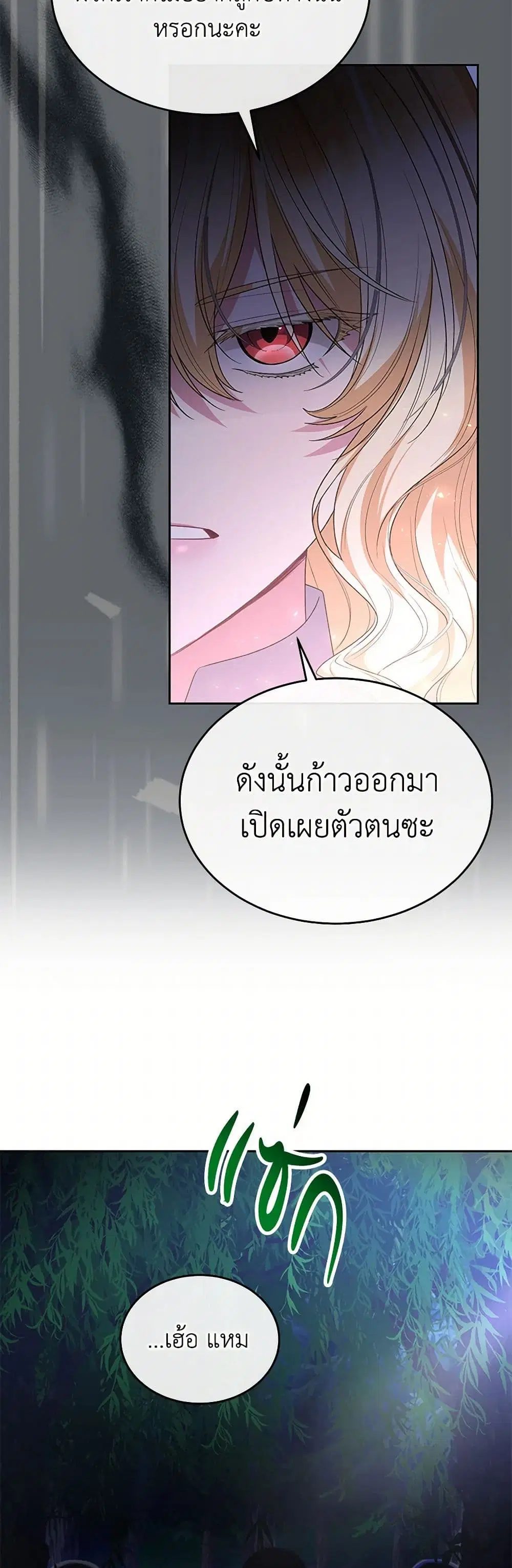 The Real Daughter Is Back ตอนที่ 131 หน้า 3