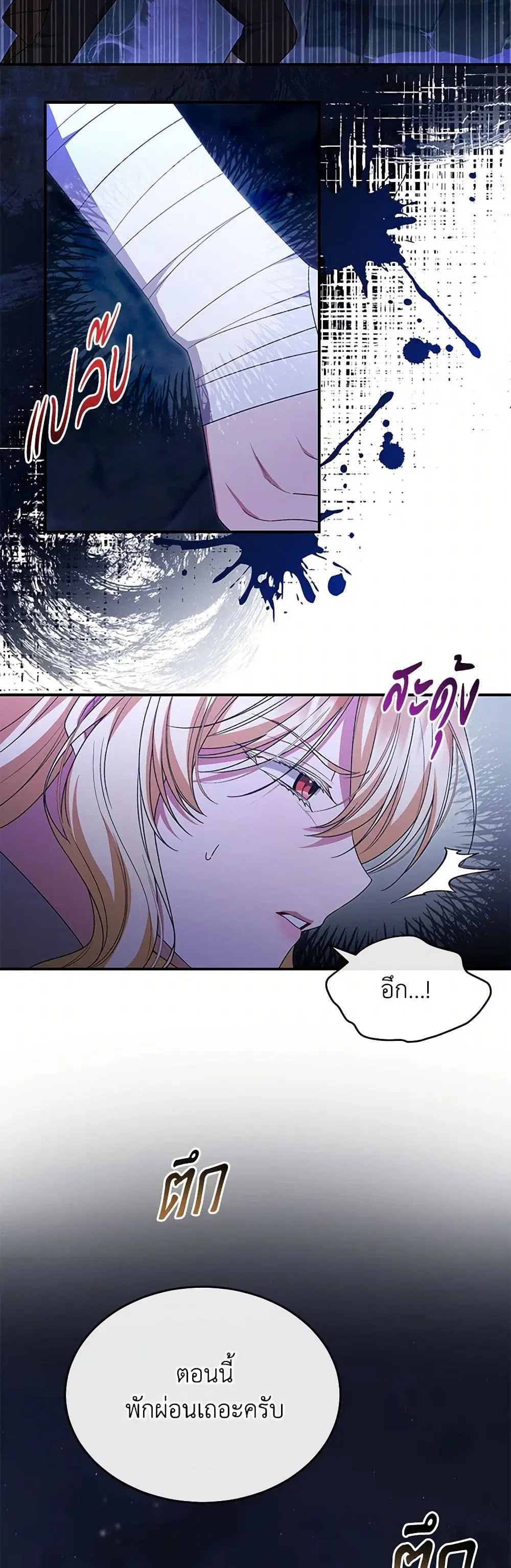 The Real Daughter Is Back ตอนที่ 132 หน้า 3