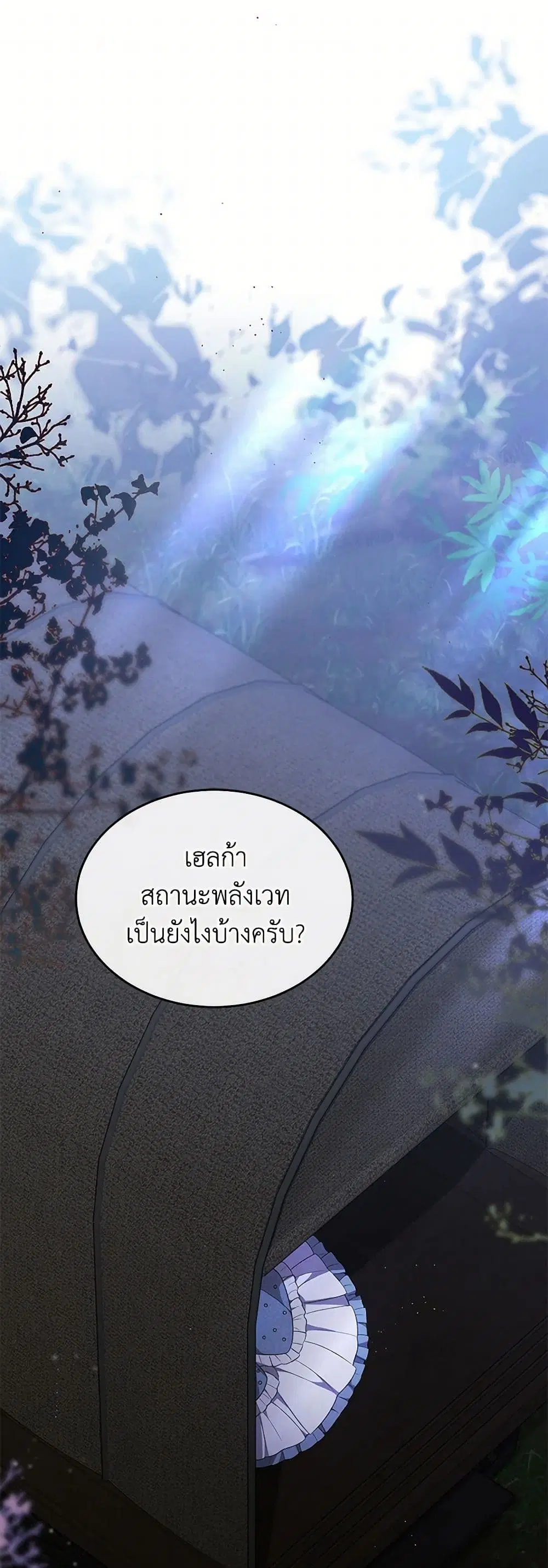 The Real Daughter Is Back ตอนที่ 135 หน้า 2