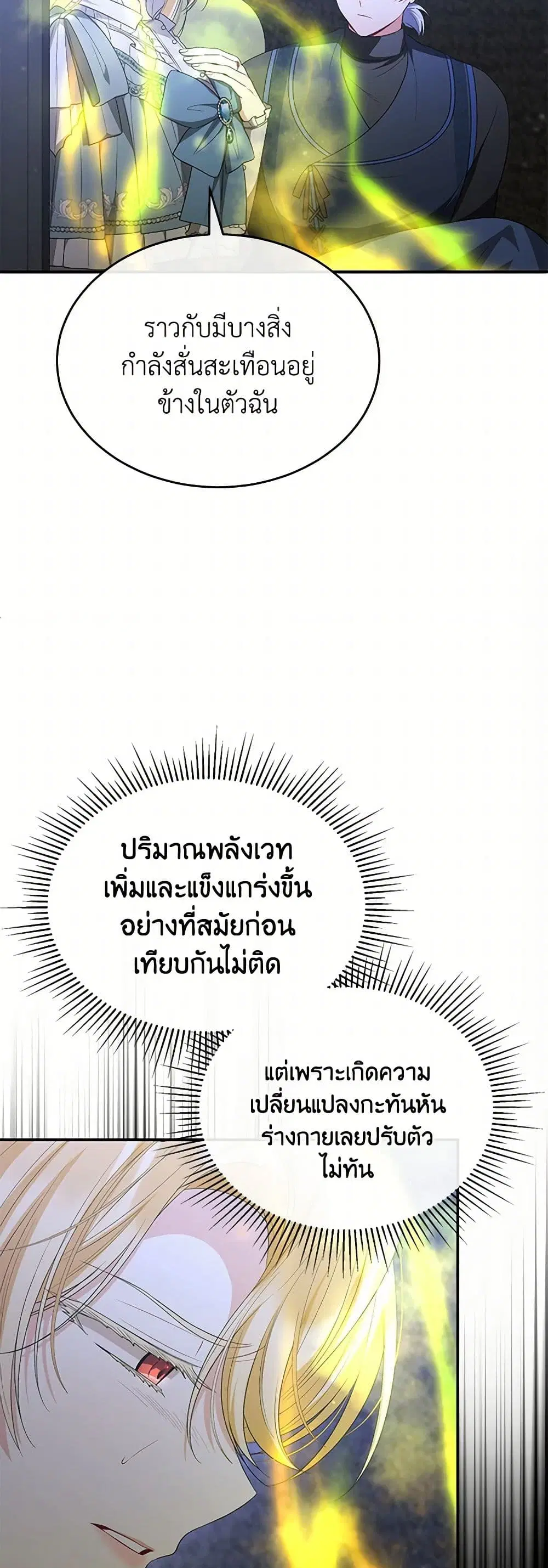 The Real Daughter Is Back ตอนที่ 135 หน้า 3