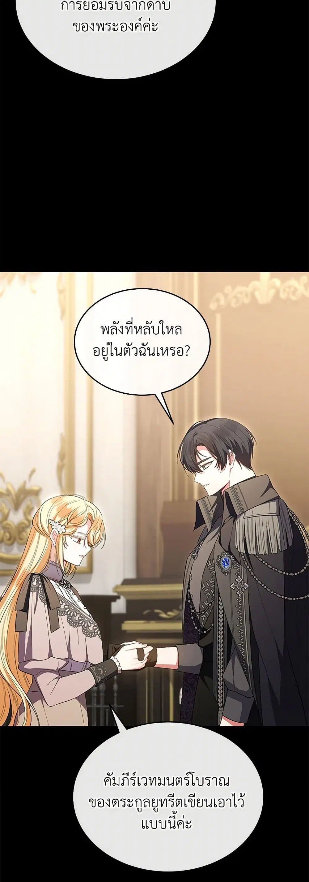 The Real Daughter Is Back ตอนที่ 137 หน้า 2