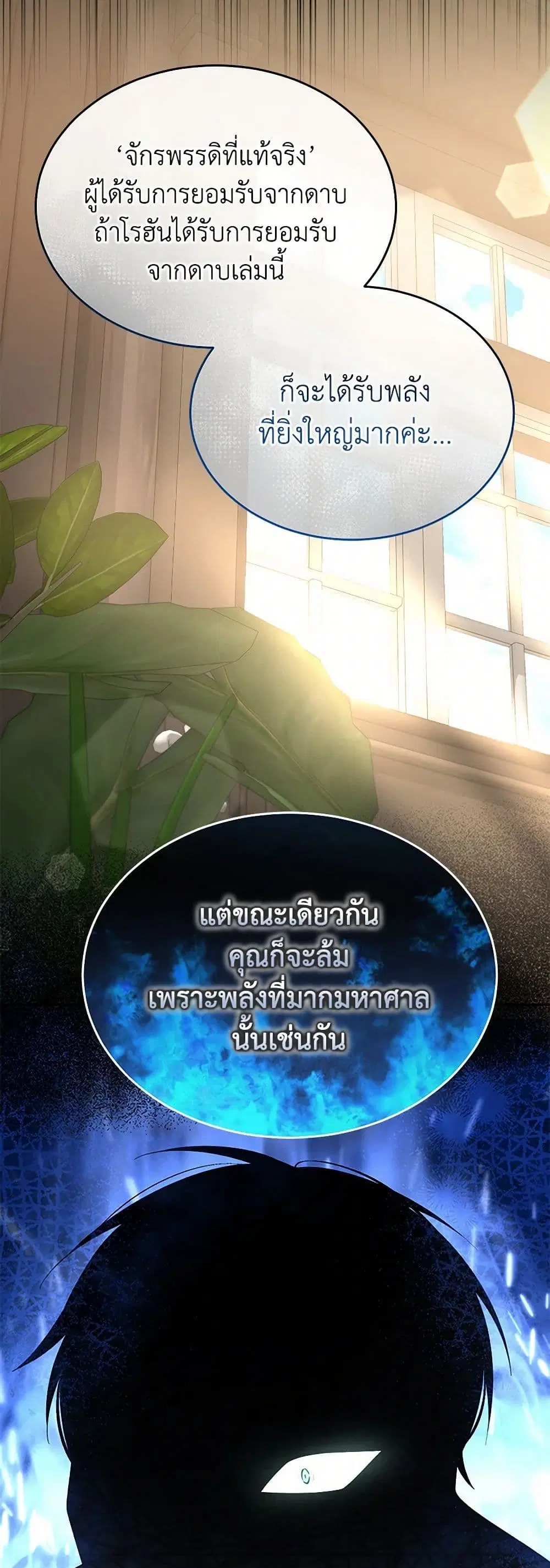 The Real Daughter Is Back ตอนที่ 137 หน้า 3