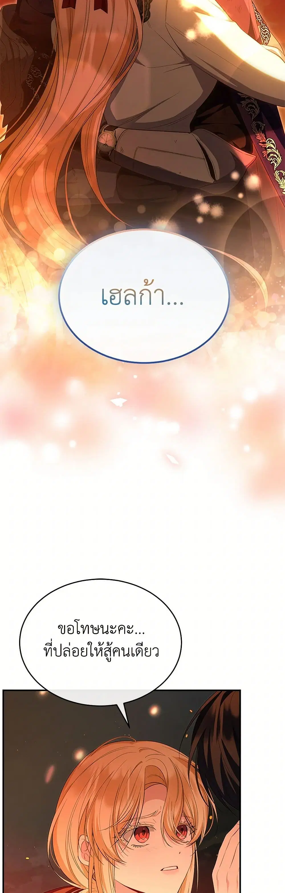 The Real Daughter Is Back ตอนที่ 138 หน้า 3