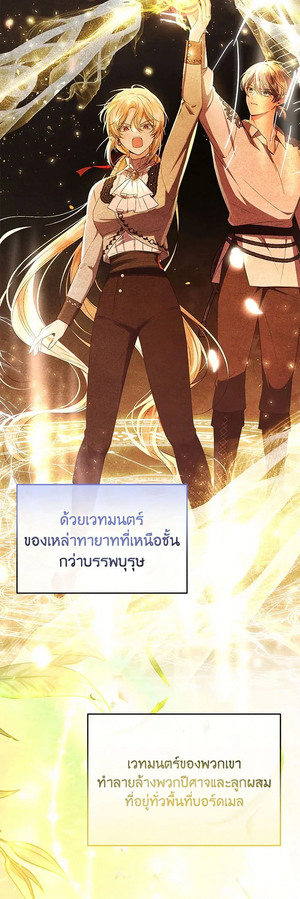 The Real Daughter Is Back ตอนที่ 139 หน้า 2