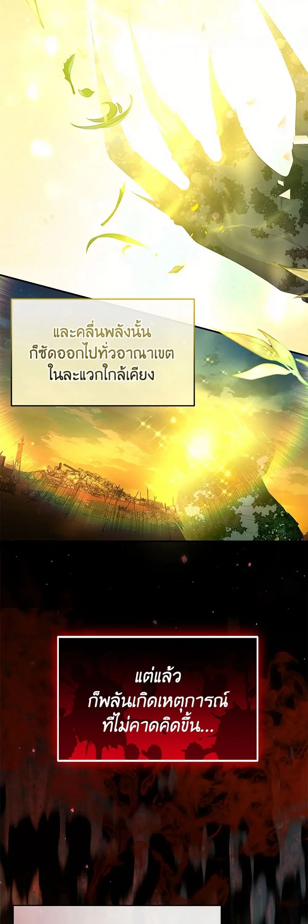 The Real Daughter Is Back ตอนที่ 139 หน้า 3