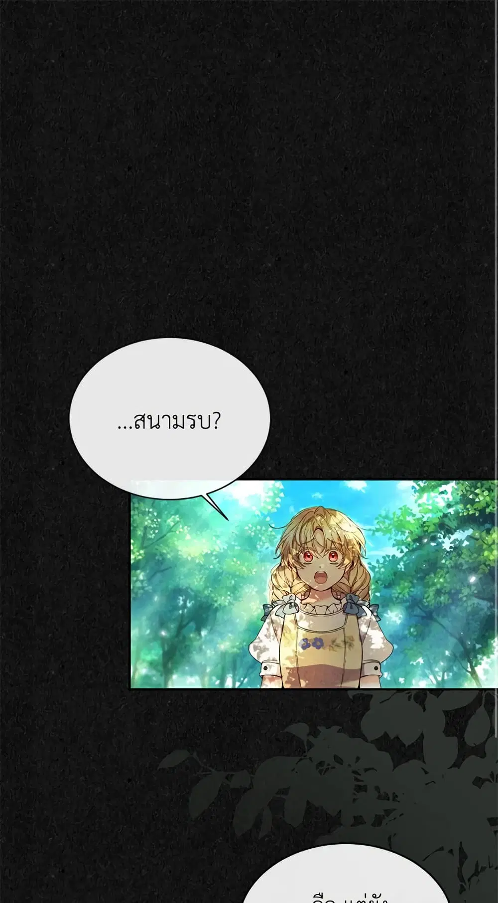The Real Daughter Is Back ตอนที่ 14 หน้า 2