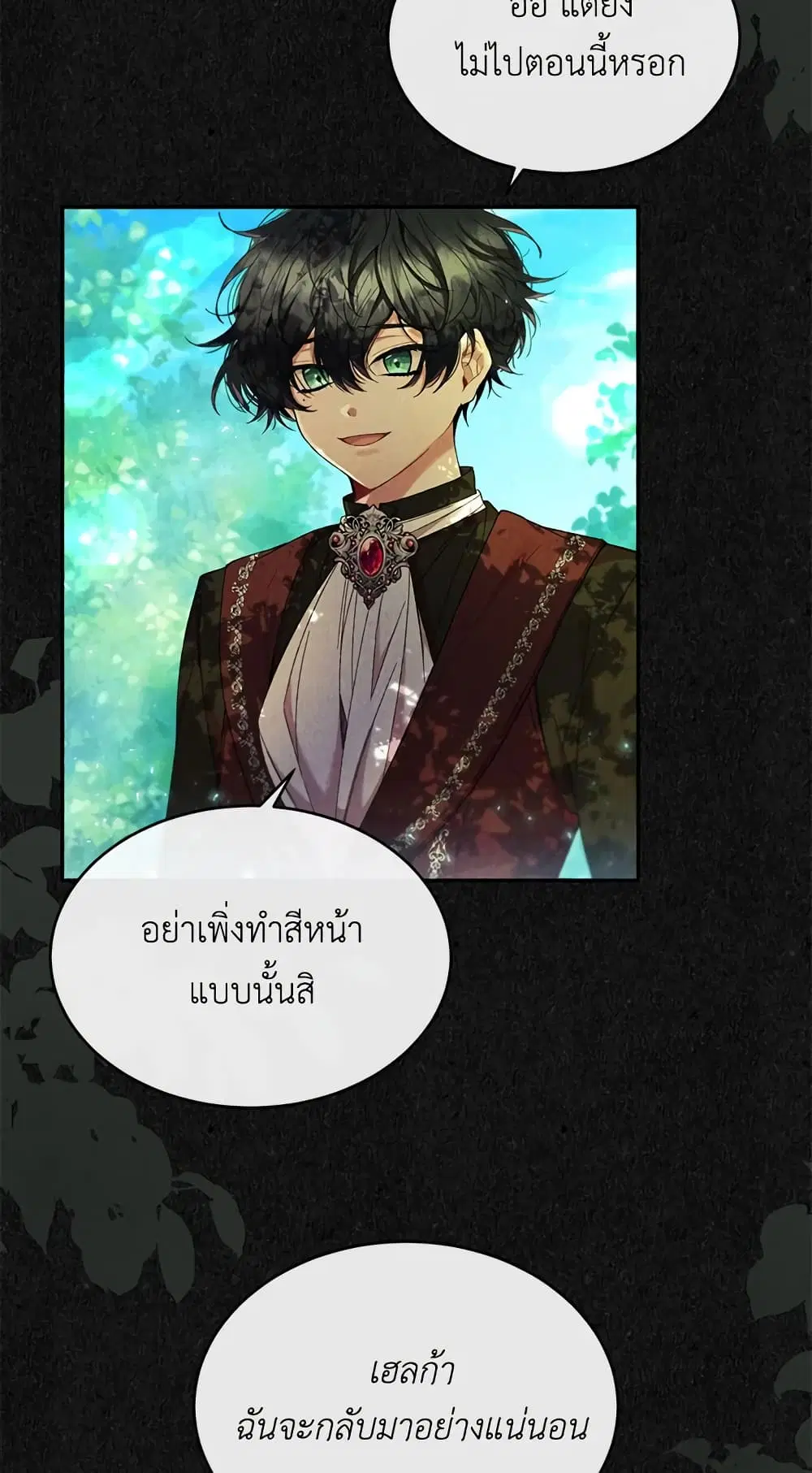 The Real Daughter Is Back ตอนที่ 14 หน้า 3