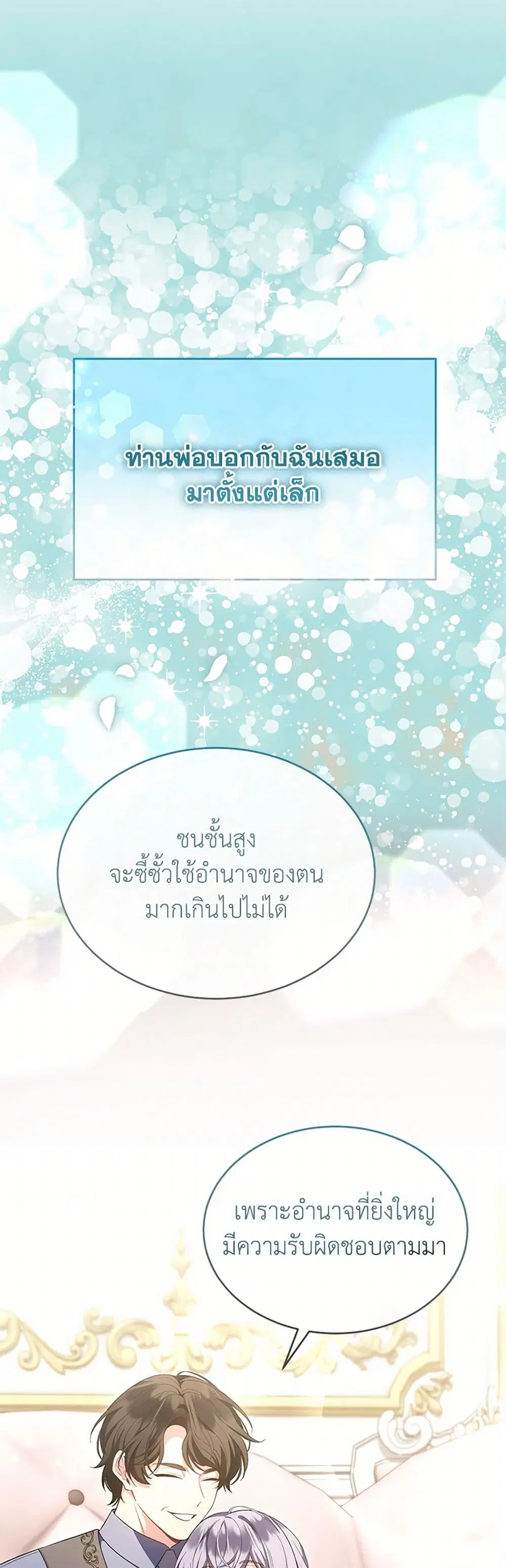 The Real Daughter Is Back ตอนที่ 141 หน้า 2