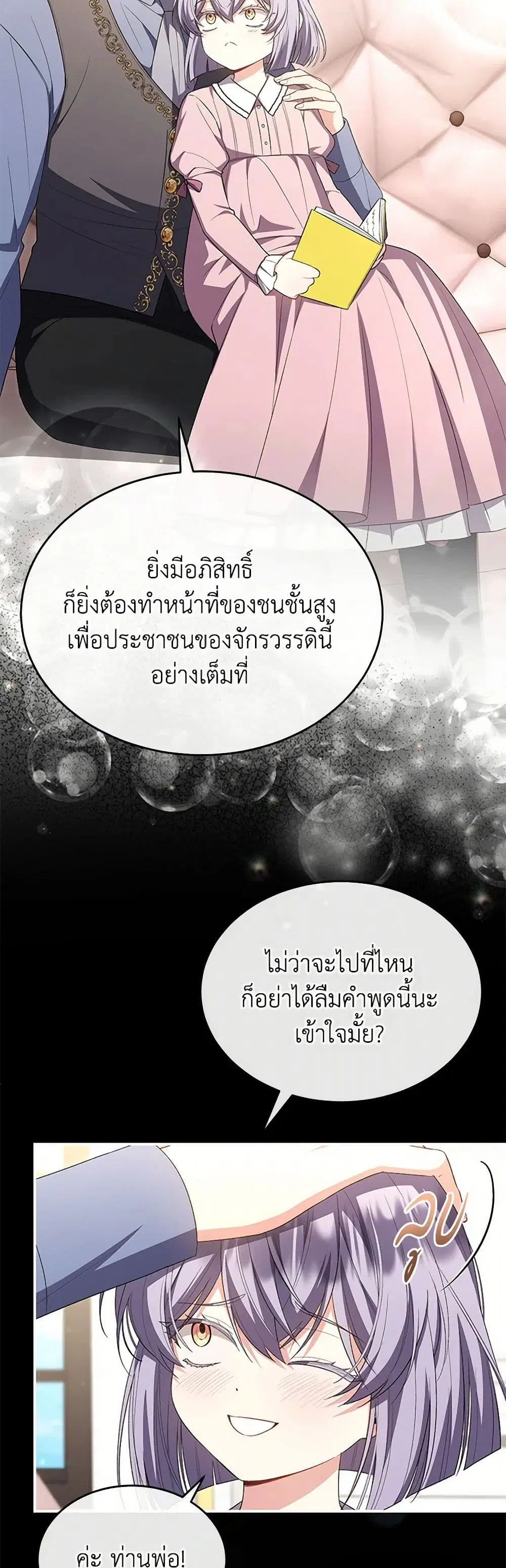 The Real Daughter Is Back ตอนที่ 141 หน้า 3