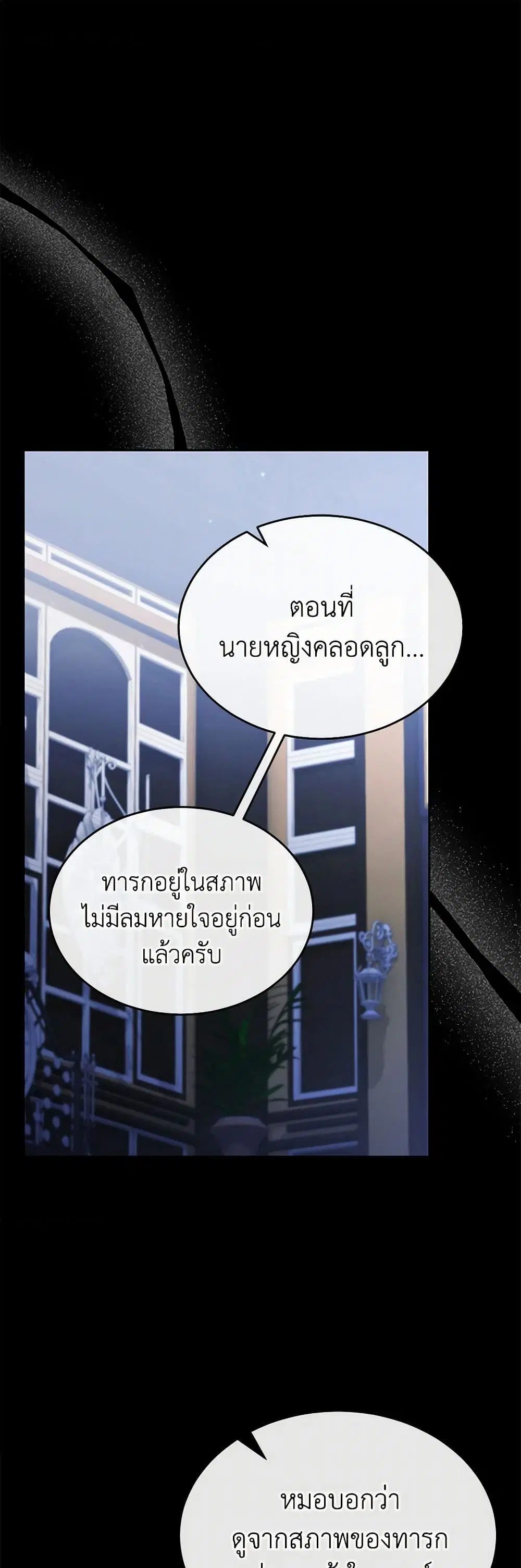 The Real Daughter Is Back ตอนที่ 142 หน้า 2