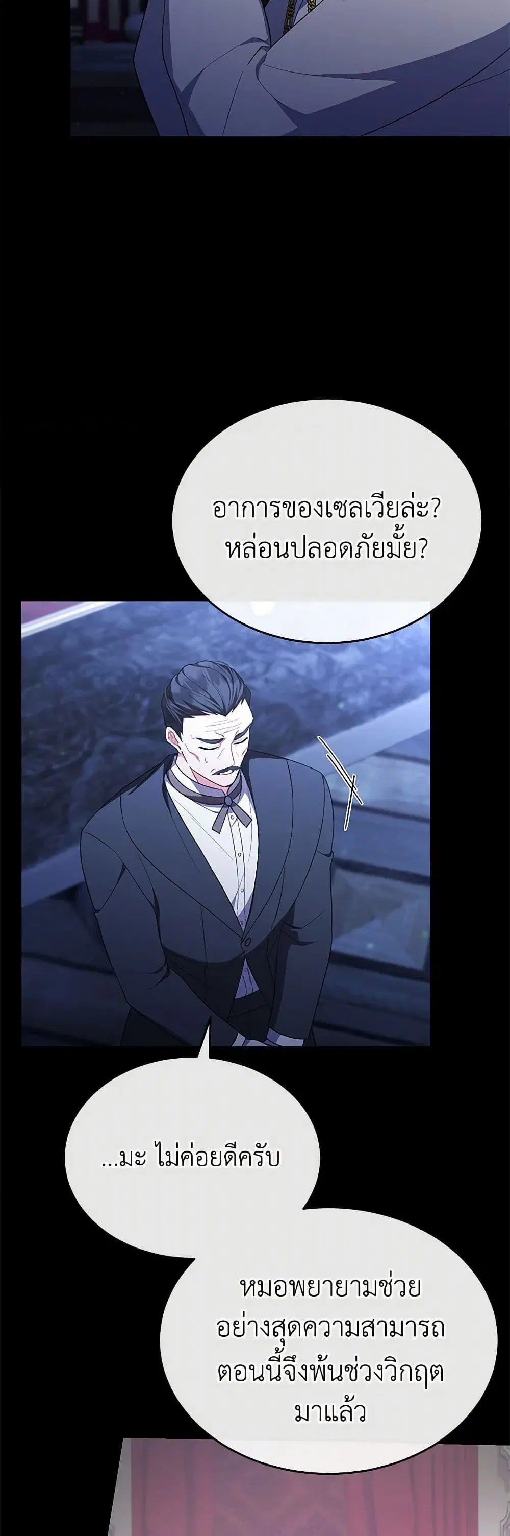The Real Daughter Is Back ตอนที่ 142 หน้า 3