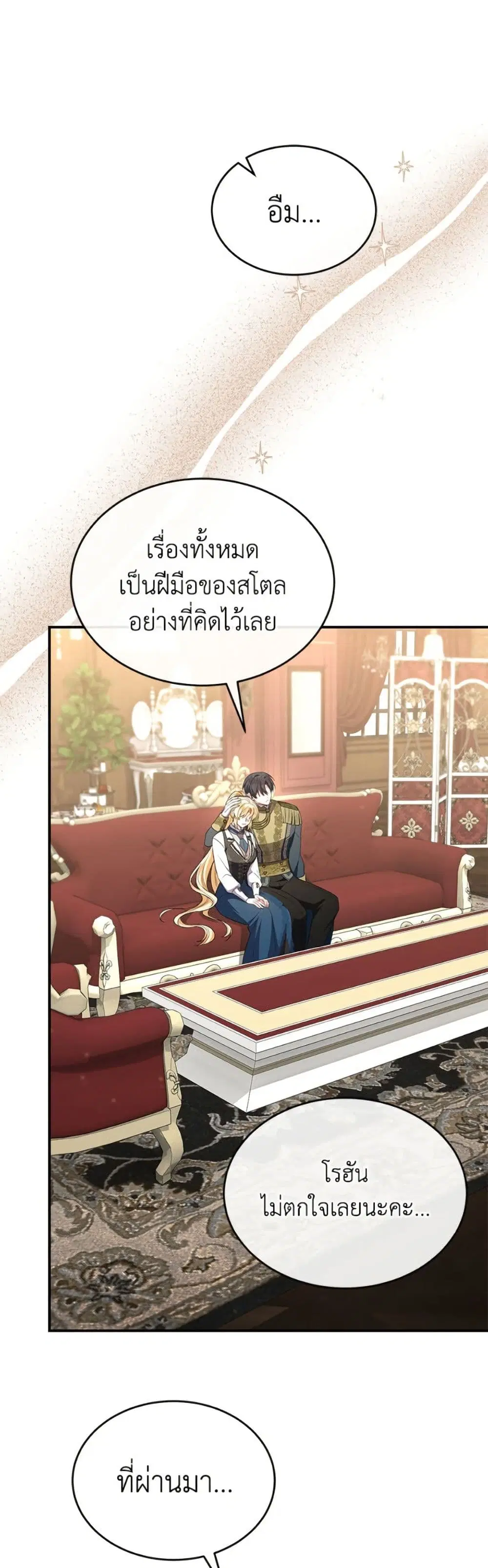 The Real Daughter Is Back ตอนที่ 143 หน้า 2